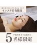 インスタ広告を見た方限定｜シミ徹底ケアコース