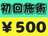 【平日施術体験】1日3名限定　オーダーメード施術+カウンセリング30分　500円