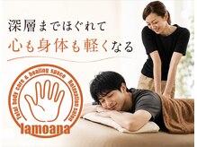 ラモアナ 高槻芝生店(lamoana)