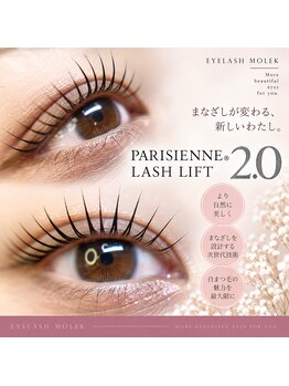 モレプラス(Molek plus)の写真/新パリジェンヌラッシュリフト2.0