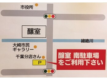 れあな施術院/駐車場のご案内