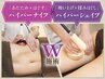 【人気No,1◆脂肪撃退】ハイパ-ナイフ+W痩身+detoxリンパ120¥37500→