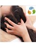 不眠改善★漢方オイルヘッドドレナージュ＋デコルテ40分　(会員1,100 ￥OFF)