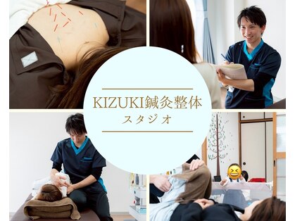 キヅキ鍼灸整体スタジオ(KIZUKI鍼灸整体スタジオ)の写真