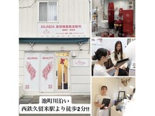 アイリンダビューティー(AILINDA BEAUTY)