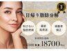 贅沢小顔★脂肪燃焼剤×最新高周波×頭蓋骨小顔矯正×首肩調整￥47300→18700