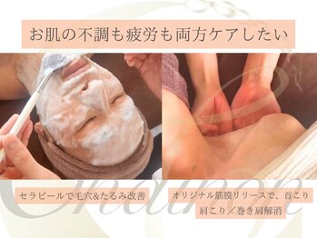 シェノン(Chainon)/毛穴も不調も疲労も一気に解決!