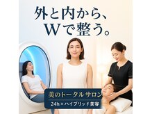 ビューティーセルフ24 金山店(BEAUTY SELF 24)の雰囲気(水素×酸素ルーム→ストレス緩和/睡眠の質向上/美肌/エイジング)