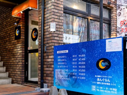 美と健康のリラクゼーション あんぐらんの写真