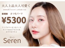 セレン(Seren)