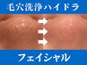毛穴洗浄ハイドラフェイシャル×エクソソームパック