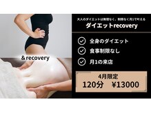 リカバリー(&recovery)
