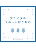 ↓↓ブライダルメニューはこちら↓↓
