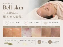 ベルスキン(Bell skin)