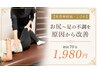 【坐骨からくるシビレ】お尻～足の不調を原因から改善 　初回　70分　1,980円