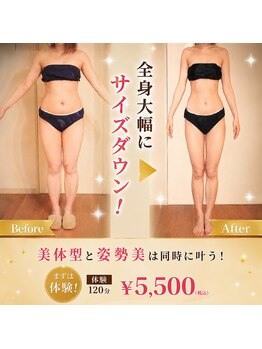 サロンドエステケイワイ(de KY)の写真/31年の実績。体型以上に見た目が変わる。全身をバランスよく整え、美体型と姿勢が同時に叶うサイズダウン!
