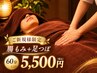 【ご新規様限定】腸もみ＋足つぼ　60分 5500円