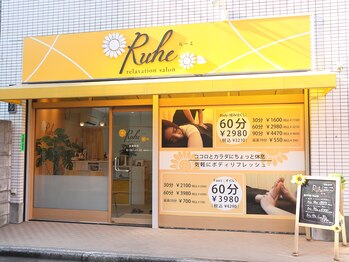 リラクゼーションサロン ルーエ(Ruhe)/サロン外観