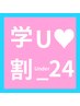 【学割U24】レディース全身脱毛（顔・vio込)¥12,000