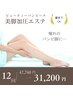 【美脚加圧エステ】ビューティーバンビーナ 12回券 31,200円(＠2,600円)