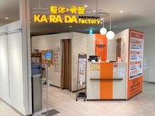 カラダファクトリー 草加マルイ店の雰囲気（【草加駅 徒歩1分】オレンジのロゴが目印★）