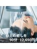 【疲労回復】頭浸浴＆極上ヘッドスパ(洗髪付き)でスッキリ/リフトUP◎ 90分