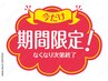 今だけ割☆タイ式整体ほぐし&ヘッド/フット90分¥7500→¥6500月間パス併用OK♪