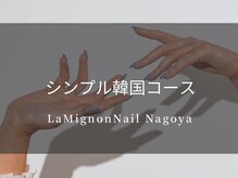ラミニョンネイルナゴヤ(La Mignon Nail Nagoya)/