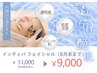 【リピーター様】夏限定☆INDIBAフェイシャルクーポン♪
