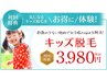 ［キッズ全身脱毛/U18]痛みの少ないキッズ専用美肌脱毛でするつべ肌へ