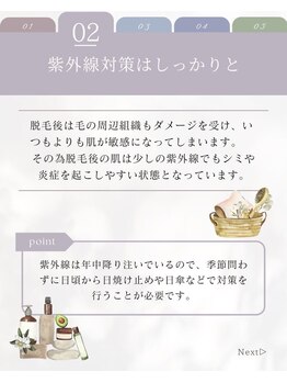 ルウム 金山店(lum)/脱毛サロンlum/アフターケア★