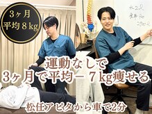 ダイエット&姿勢改善専門 整体院フェムテ白山店【美容整体】【12/15OPEN(予定)】