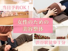 からだバランス整体 フロリス 渋谷院