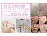 韓国肌☆導入原液４種から 1種選べる☆イオン導入通常11,000円→初回5,980円