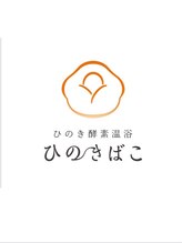 ひのきばこ&nbsp;三浦 