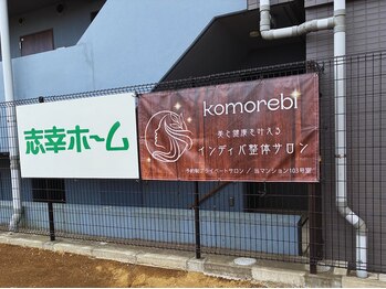 コモレビ(komorebi)/マンションの目印