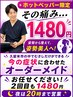 ☆人気No1 【5月はあと09名】 あなたの症状に合わせたオーダーメイド整体