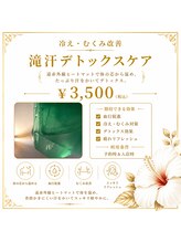 ピーエム(P.M)/冷えむくみ発汗デトックス