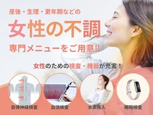 ほねつぎ初富接骨院 初富はりきゅう院の雰囲気（更年期・生理前の不調など女性特有症状に対応のメニューあります）