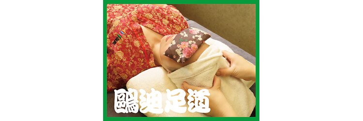 鴎迪足道 神楽坂店のサロンヘッダー