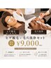 【初回限定】ヒゲ脱毛×毛穴洗浄 スペシャルセット☆ 15,000円→￥9,000円
