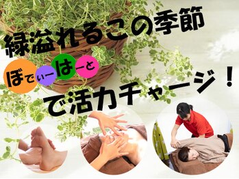 リラクゼーションサロン ぼでぃーはーと/