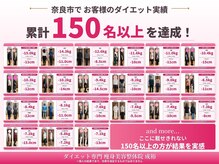 整体院成裕(整体院SEIYUU)の雰囲気（大和西大寺でダイエットお客様実績が累計150名以上ございます◎）