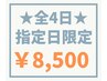 【アイブロウ＋選べるまつげパ-マ8,500円】5/10、15、22、31日限定★指名不可