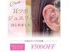 【どなたでも】大流行！耳ツボジュエリーお試し6粒¥2000