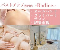 ラディス(Radice.)