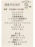 【祝9周年】Anniversaryコース　80分　￥18,660→￥11,000