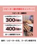 △再来様割引クーポン♪【7,000円以上】400円割引＊4,000円以上300円割引