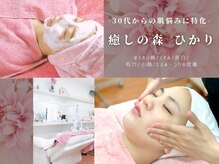 癒しの森 ひかり