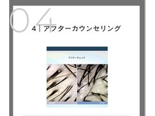 トウキ(TOUKI)/4。アフターカウンセリン